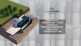 Surface Runoff Treatment at Isolated Construction Sites