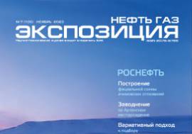 Installation of a Protective Lining for Sludge Pits at the Kovykta Gas Condensate Field