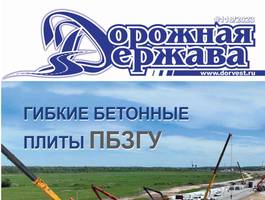 Use of Mobile Road Surfaces «МДП-ТЕХПОЛИМЕР-2» in Challenging Geological Conditions