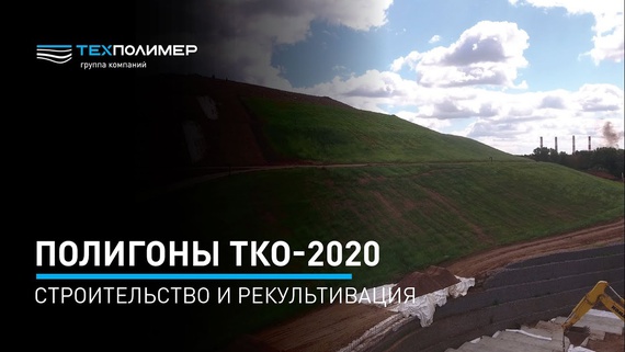 Construction and Remediation of MSW Landfills in 2020