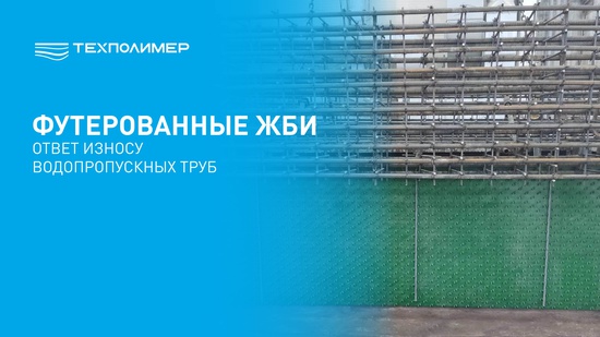 Construction of a water culvert from lined reinforced concrete products