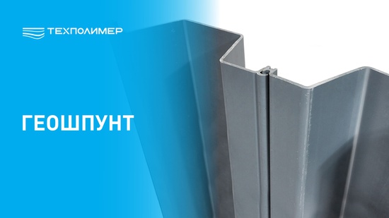Geosheet Pile "TechPolymer"