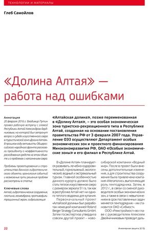 “Altai Valley” – correcting mistakes