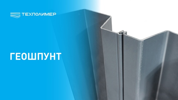 Geosheet Pile "TechPolymer"