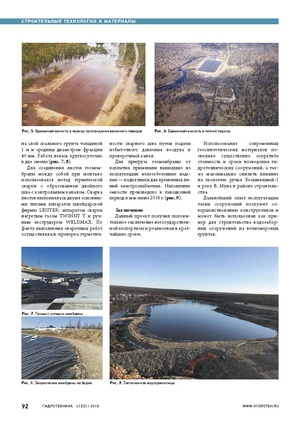 New hydraulic structures using geosynthetic materials in developing deposits in the Far North