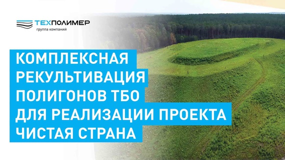 Comprehensive Landfill Remediation for the Clean Country Priority Project