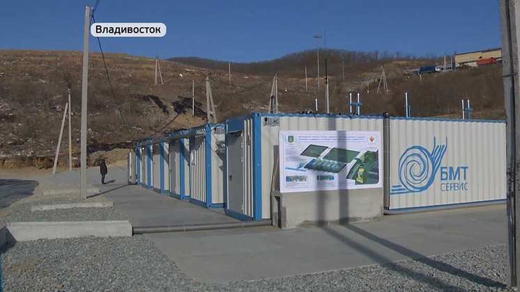 Wastewater Treatment Facilities at a Landfill in Vladivostok