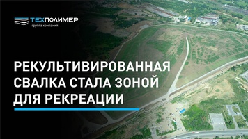 Chelyabinsk Landfill Before and After Remediation