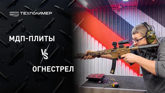Test for “МДП ТЕХПОЛИМЕР‑2”