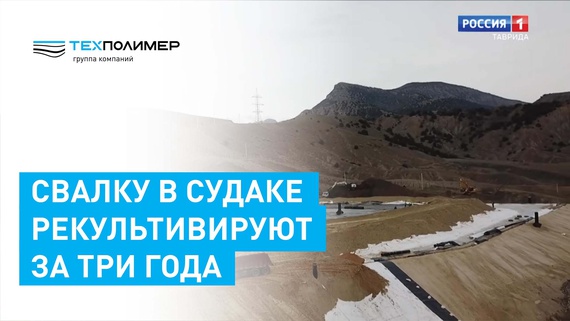 The landfill in the city of Sudar will be reclaimed in 3 years