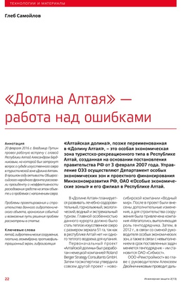 “Altai Valley” – correcting mistakes