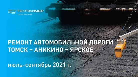Armoset B/B for road repair