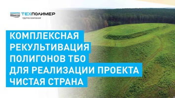 Comprehensive Landfill Remediation for the Clean Country Priority Project