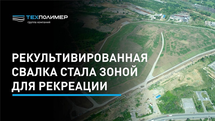 Chelyabinsk Landfill Before and After Remediation