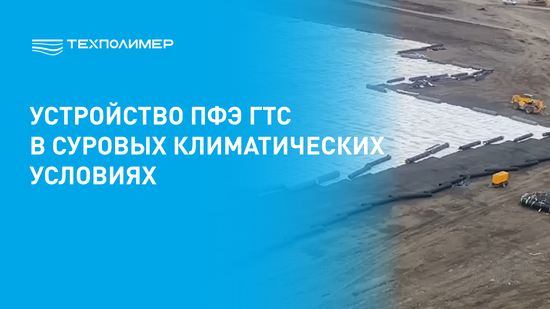 Impermeable barriers in permafrost: technologies and solutions