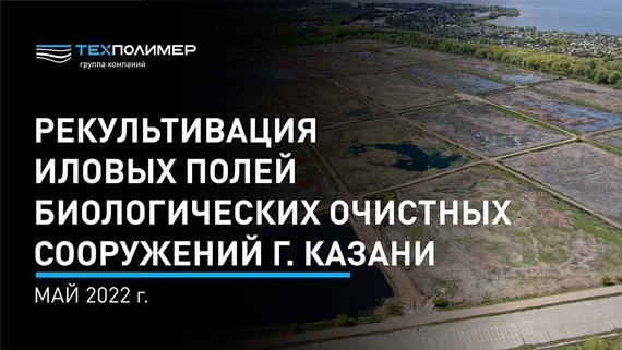 Sludge Lagoon Reclamation Works in Kazan