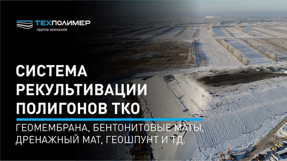 Landfill Reclamation System (Geomembrane, Bentonite Mats, Drainage Mat, Geosheet Pile, etc.)