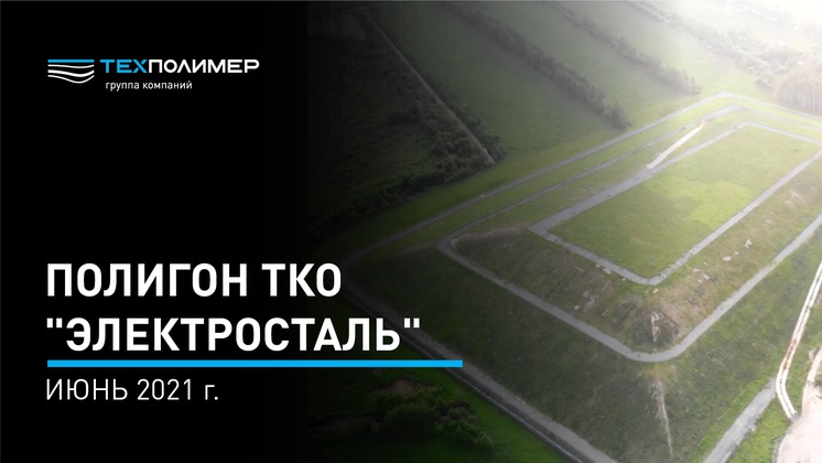 MSW landfill “Elektrostal” – 3 years after remediation