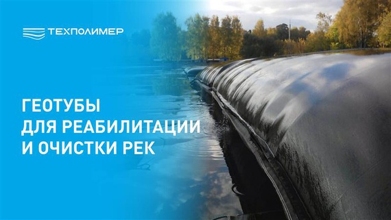 Use of Geotubes for River Rehabilitation