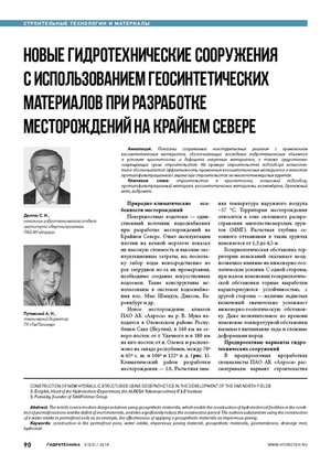 New hydraulic structures using geosynthetic materials in developing deposits in the Far North