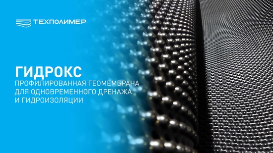 Profiled geomembrane GIDROKS