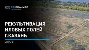 Sludge Lagoon Reclamation