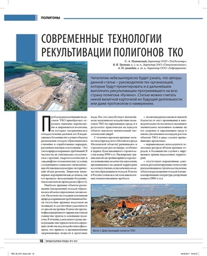 Modern Technologies for the Restoration of MSW Landfill Sites